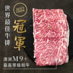 澳洲M9+金牌和牛肉片 (100g/盒)