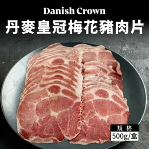 丹麥皇冠梅花豬肉片 (500g/盒)
